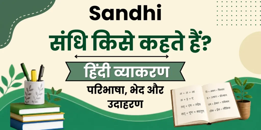 Sandhi