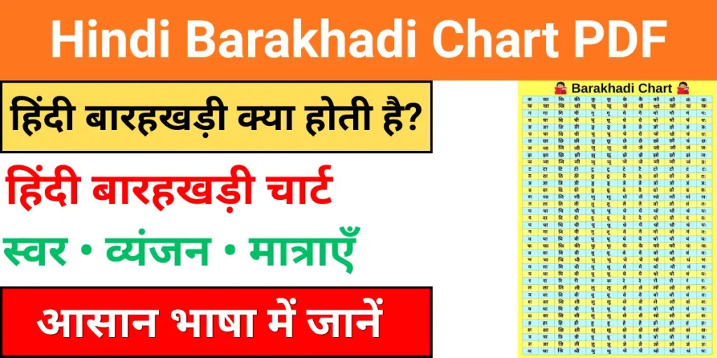 Hindi Barakhadi Chart