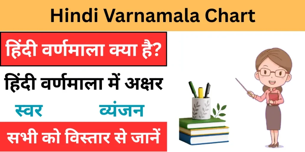 Hindi Varnamala